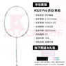 薰风（KUMPOO）羽毛球拍全碳素超轻初学者K520升级款熏风K520pro月白 礼盒装粉 实拍图