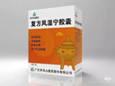 [罗浮山葛洪]复方风湿宁胶囊 0.3g*50粒 1盒装 27年6月过期 实拍图
