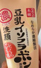 莎娜（SANA）日本豆乳美肌浓润洗面奶女高保湿补水洁面乳干皮秋冬150g 实拍图