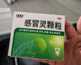 999三九感冒灵颗粒10g*9袋感冒药解热镇痛用于感冒引起的头痛发热鼻塞流涕咽痛,缓解感冒症状 实拍图