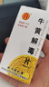 [同仁堂] 牛黄解毒片0.27g*30片/盒 实拍图