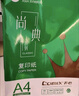 齐心（COMIX）尚典 70g A4 复印纸 打印纸 A4纸 500张/包 8包/箱（4000张） CB3174-8 实拍图