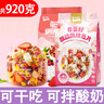 美味地带奇亚籽烘焙水果坚果燕麦片水果麦片即食早餐冲饮代餐坚果谷物脆 酸奶桃桃420g+烘焙水果500g 实拍图