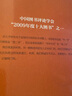 【自营】吴晓波企业史 跌荡一百年 中国企业1870—1977（十年典藏版）（套装共2册） 实拍图