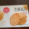 稻香村芝麻瓦片450g好吃传统糕点点心饼干休闲零食品美食特产小吃 芝麻瓦片450g（独立小包装） 实拍图