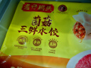 湾仔码头菌菇三鲜水饺720g36只早餐食品速食半成品面点速冻饺子 实拍图