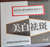 南京同仁堂祛斑霜美白去斑淡斑淡化黑色素老年黄褐雀斑提亮男女士50g 实拍图