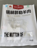 1号会员店内蒙锡林郭勒散养带骨羔羊前腿1.1kg 纯正乌珠穆沁草地羊肉 实拍图