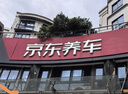佳通GITI 轮胎 225/60R18 100V GitiSynergy H2 适配 博越 适配 瑞虎7 实拍图