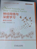 神经网络与深度学习 理论+实践 套装共2册 国内 类ChatGPT语言模型MOSS 邱锡鹏教授作品 deepseek教程 实拍图
