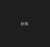 可心柔（COROU）婴儿纸巾柔纸巾抽纸保湿纸3层40抽5包S码柔纸巾便携云柔巾餐巾纸 实拍图