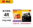 KODAK柯达 4R/6英寸 230g高光面照片纸/喷墨打印相片纸/相纸 100张装 4027-316 实拍图