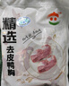 六和去皮鸭胸肉  2斤  樱桃谷鸭冷冻鸭胸健身烧烤食材 实拍图