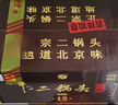 牛栏山二锅头 清香型 白酒 礼盒 精品十五 整箱装 52度 500mL 4瓶 实拍图