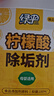 绿伞柠檬酸除垢剂 水垢清除剂 电水壶鱼缸除水垢母婴适用10g*24袋 实拍图