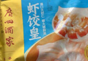 广州酒家利口福 虾饺皇240g 8个  早餐半成品 广式早茶点心 生鲜食品速食美食 实拍图