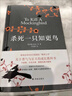 杀死一只知更鸟 译林出版社中文正版 杀死一只知更鸟+你当像鸟飞往你的山 实拍图
