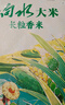 响水长粒香米 2.5kg/5斤 东北大米 国家地标产品 真空包装 实拍图