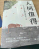 【全2册】人间值得+断舍离践行法 以自己喜欢的方式做个快乐幸福的人 修生养性不生气不焦躁的为人处世励志智 实拍图
