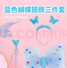 TaTanice蝴蝶翅膀背饰儿童发光玩具仙女魔法棒头饰服装装扮女孩生日礼物 实拍图