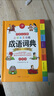 开心小学生多功能成语词典大全 中华成语大词典近义反义词成语故事成语接龙现代汉语小学专用新华字典工具书 实拍图