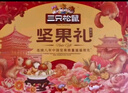 三只松鼠坚果礼盒1518g/12袋 零食礼包夏威夷果核桃花生 团购送礼混发 实拍图