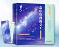 【黄夫人官方指定店】2025新高考高中物理黄夫人讲义 高一高二+一轮复习含配套视频课程全国文理通用教辅搭万猛生物英语佟大大数学 【店长推荐】黄夫人高一高二+一轮复习+物理知识清单 实拍图