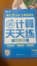 学而思 2025新升级数学计算天天练五年级下 每天7分钟 名师助力讲解 聚焦高频易错 整页智能拍批 晒单实拍图