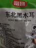 富昌 东北黑木耳300g 肉厚无根木耳煲汤炒菜凉拌火锅材料特产山珍干货 实拍图