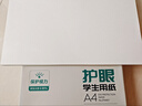 得力（deli）本色护眼A4打印纸 75g500张一包 单包复印纸 学生作业草稿纸 双面低白ZF6001【护眼本色】 实拍图