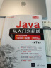 Java从入门到精通（第7版）（软件开发视频大讲堂） 实拍图