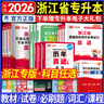 天一库课浙江专升本教材2026历年真题试卷汇编必刷2000题高数英语语文高等数学英语词汇单词浙江省2026专升本复习资料 自选 教材+试卷+必刷题+真题汇编 英语+高等数学 晒单实拍图
