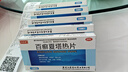 济仁 百癣夏塔热片 0.31g*12片*3板 清除异常粘液质、胆液质  消肿止痒 实拍图