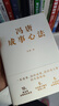冯唐成事心法（冯唐20年管理经验首次倾囊相授，一本成事、持续成事、持续成大事的实践指南） 实拍图