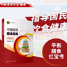 中国居民膳食指南（2022）  学龄儿童膳食指南 营养科学全书 营养素参考摄入量 科学研究报告临床营养与食品卫生学 国民膳食营养红宝书 人民卫生出版社   实拍图