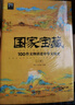 国家宝藏：100件文物讲述中华文明史2册套装   实拍图