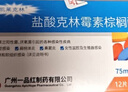 [凯莱克林] 盐酸克林霉素棕榈酸酯分散片75mg*12片/盒 实拍图