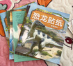 恐龙贴纸书（全8册） 贴纸书3-6岁贴画儿童专注力训练 益智游戏书籍 思维训练玩具脑部潜能开发书童书促销日香节阅读节 张艺兴618 实拍图