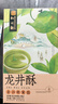 知味观龙井酥中式糕点传统茶点点心杭州特产伴手礼品送长辈老年人零食品 【龙井茶酥四盒-送礼袋】600g 实拍图