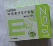珍视明叶黄素珍萃护眼贴15对/盒清凉敷贴中老年男女通用冷敷眼膜贴 实拍图