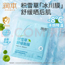 润本（RUNBEN）面膜青少年补水保湿晒后舒缓面膜男女士学生专用 积雪草【舒缓儿童面膜】 5片 实拍图