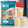 茶花 一次性纸杯子40只装180ml原浆加厚办公商务家用水杯咖啡杯 实拍图