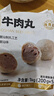 海霸王潮汕牛肉丸200g*5袋2斤肉含量≥82%火锅食材关东煮丸子烧烤麻辣烫 实拍图