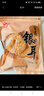 富昌 古田银耳 白木耳200g（凉水泡发炖煮）朵银耳叶大适合凉拌煲汤 实拍图