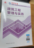 一建教材2025一级建造师2025教材 建筑工程管理与实务 中国建筑工业出版社 实拍图