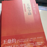 王鼎钧回忆录四部曲（套装四册） 晒单实拍图