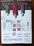 余华作品 许三观卖血记 2024新版 余华温情幽默之作 写尽中国人“三观”的小说 展现普通人的爱 实拍图