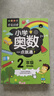 学霸课堂小学奥数一点通+数学一学就会1-6年级（套装9册）一二三四五六年级数学逻辑训练奥数竞赛启蒙书数学思维训练解题技巧详解一点就通课外读物1-6年级 实拍图