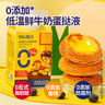 大希地母后恩点 低温鲜牛奶蛋挞液 500g 儿童挞液 蛋挞原料 烘焙半成品 实拍图