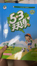 53天天练 小学数学 一年级下册 RJ 人教版 2025春季 含答案全解全析 赠测评卷  实拍图